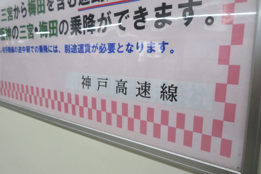 不思議な鉄道「神戸高速線」概史 | 旅するマネージャーのブログ